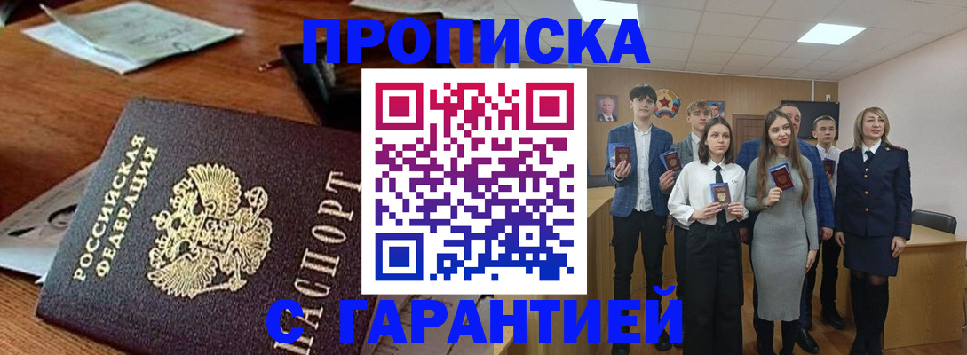 временная регистрация купить в Кировграде